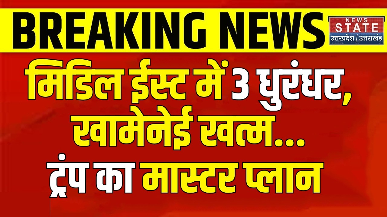 America Iran War Update: Middle East में  Trump 3 Dhurandhar, Khamenei खत्म..| USS Abraham Lincoln