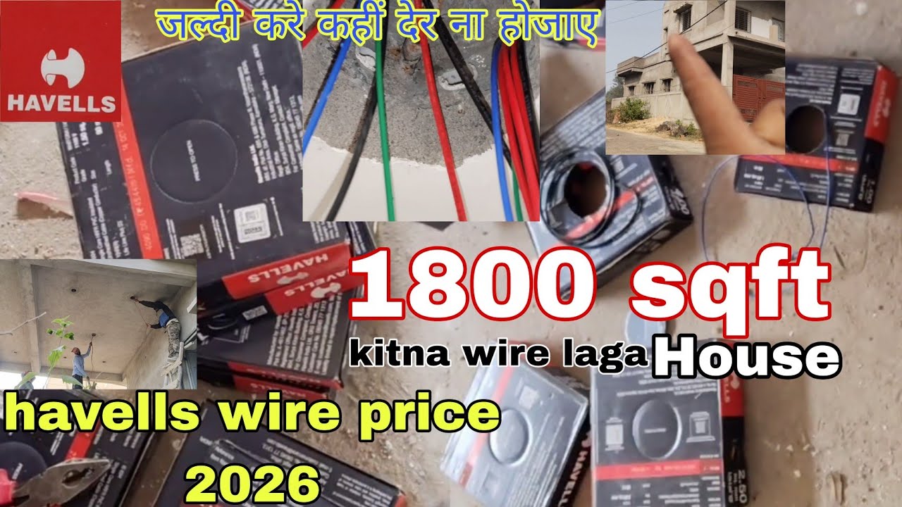 Havells wire price 2026✔️1800sqft me kitna taar laga? कॉपर का प्राइस आसमान छू रहा हैं jaldi kare 