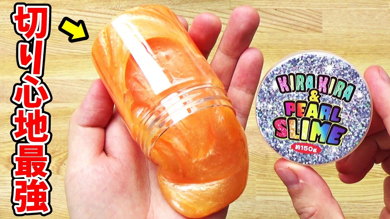 【検証】ワッツのスライムを徹底比較！おすすめの100均スライムはこれだ！【Watts】