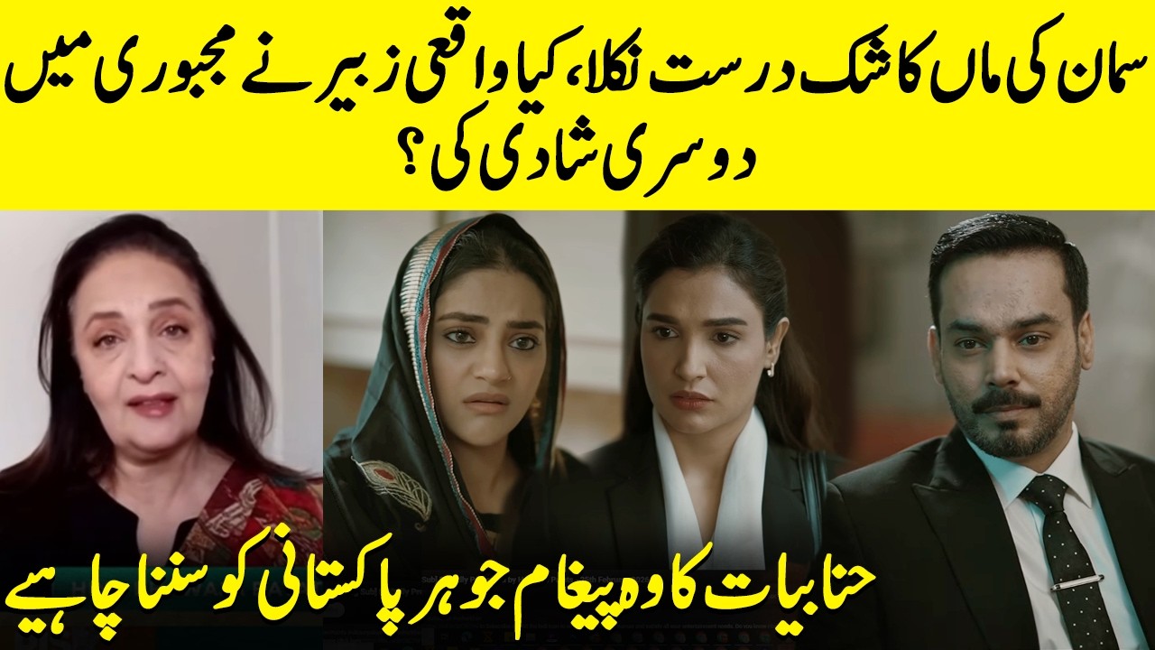 Was Zubair Forced Into A Second Marriage? | Aik Aur Pakeezah | Hina Bayat | Gohar & Amna | EB2Q