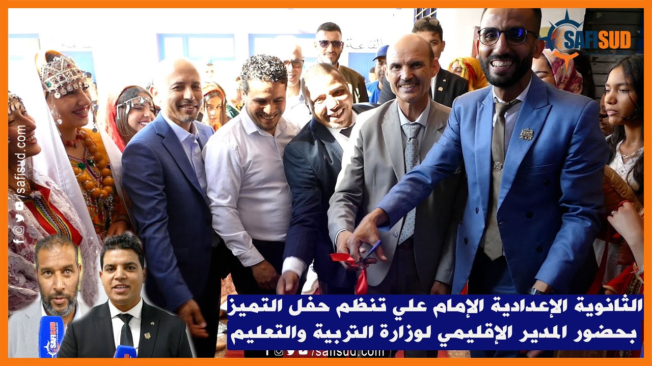 في حفل مميز وبهيج الإعدادية الثانوية الإمام علي جنوب أسفي تحتفي بالتلاميذ المتفوقين دراسيا