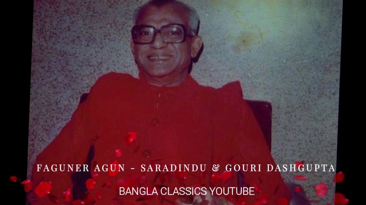 ফাগুনের আগুন । FAGUNER AGUN - SARADINDU & GOURI DASHGUPTA | Matrisangha Janakalyan Ashram