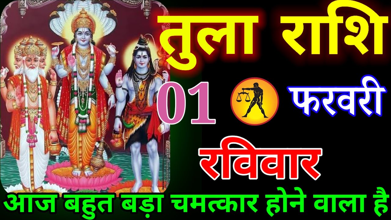तुला राशि वालों आज आपके घर में एक बहुत बड़ा चमत्कार होने वाला है कहीं ढिंढोरा मत पीटना#tularashi