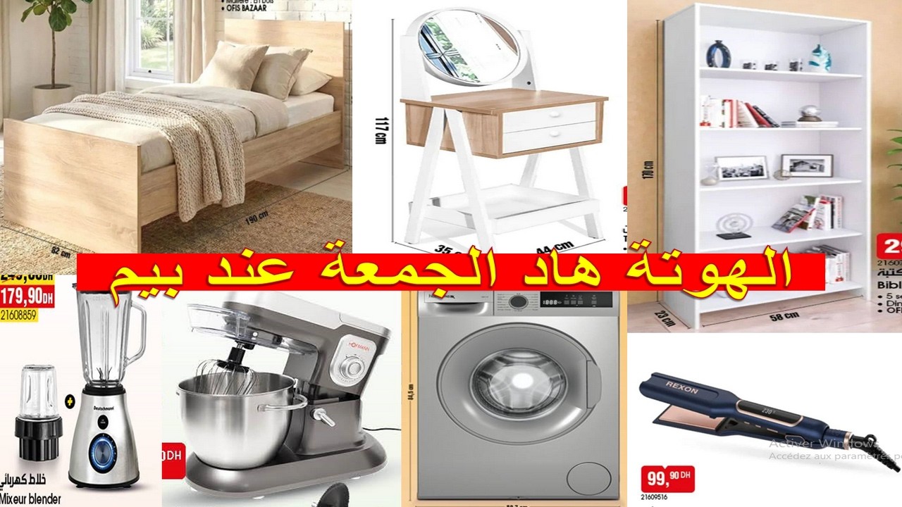 اكتشفوا هميزات بيم المغرب قبل ماتشريوهم يوم الجمعة 10 أبريل 2026 بشرح جديد + عروض تخفيظية بثمن لهبال