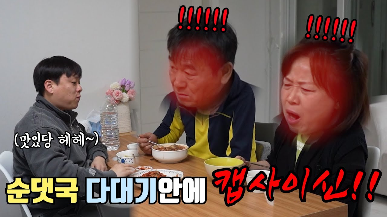 맵부심 쩌는 아빠 순댓국에 캡사이신 부어버림ㅋㅋㅋㅋ