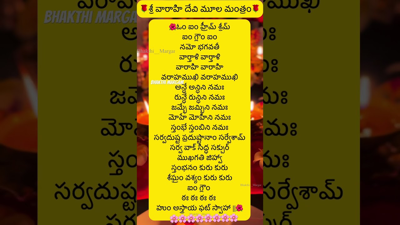 Varahi devi moola mantram #bhakthi #varahi  #bhakti #varahidevi #moolamantra