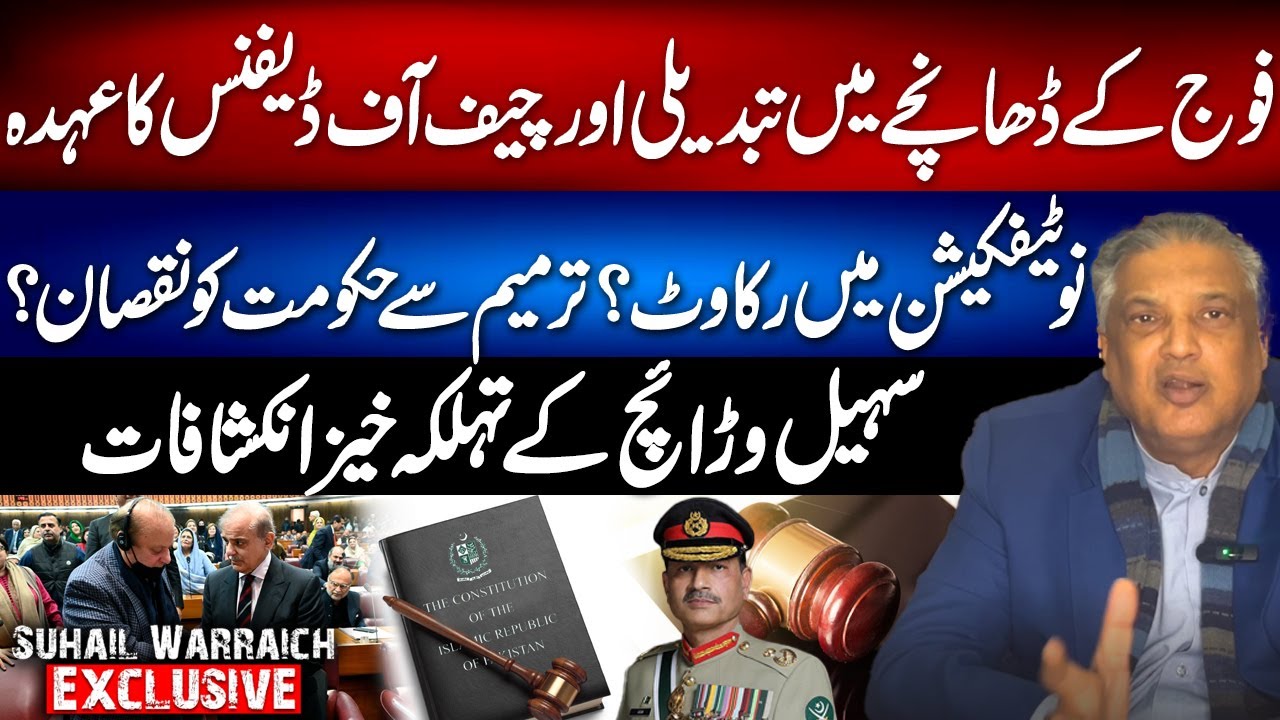 Army Structure Changes & Chief of Defense Post - Sohail Warraich&rsquo;s Big Revelations