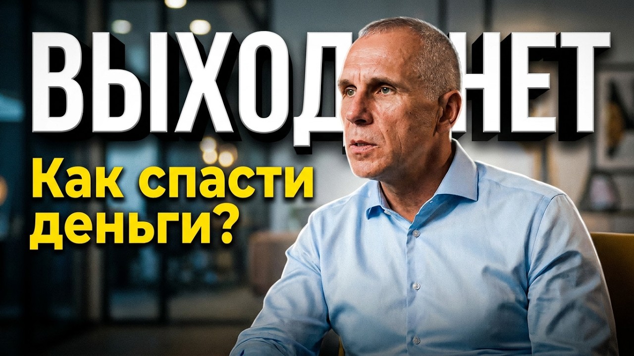 Инвестиции с Василием Соловьевым (Арсагера) | Как сохранить и приумножить капитал?