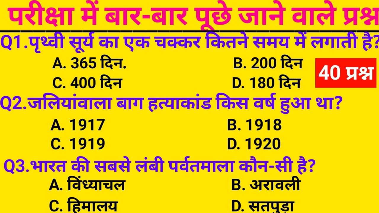 GK Question || Most Important for All Exams || SSC, Railway, Police, Army, Patwari,UPSC, State Exam 