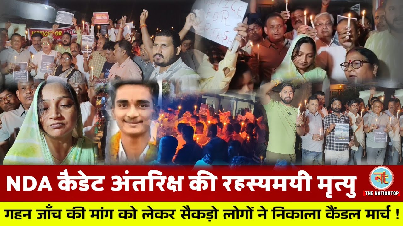 Bahraich: NDA कैडेट अंतरिक्ष की माँ बोली बेटे ने नहीं की आत्महत्या गहराया सस्पेंस#thenationtop 