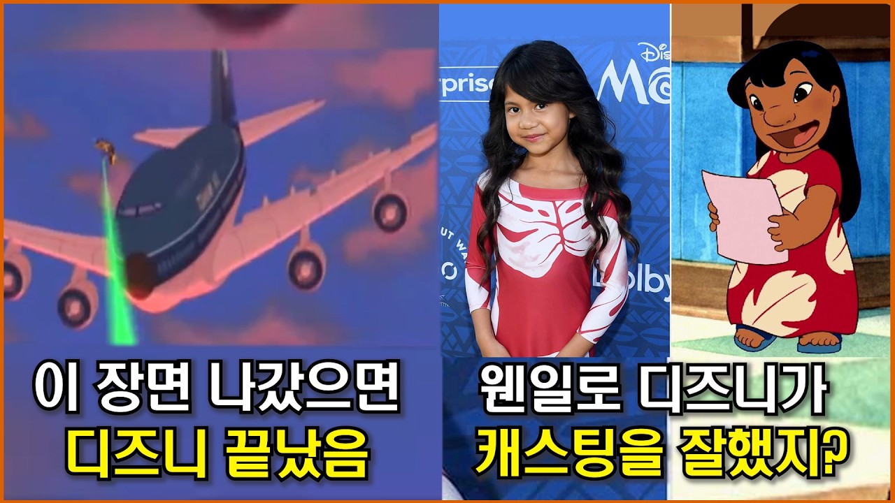 [릴로 & 스티치] 당신이 몰랐던 55가지 TMI