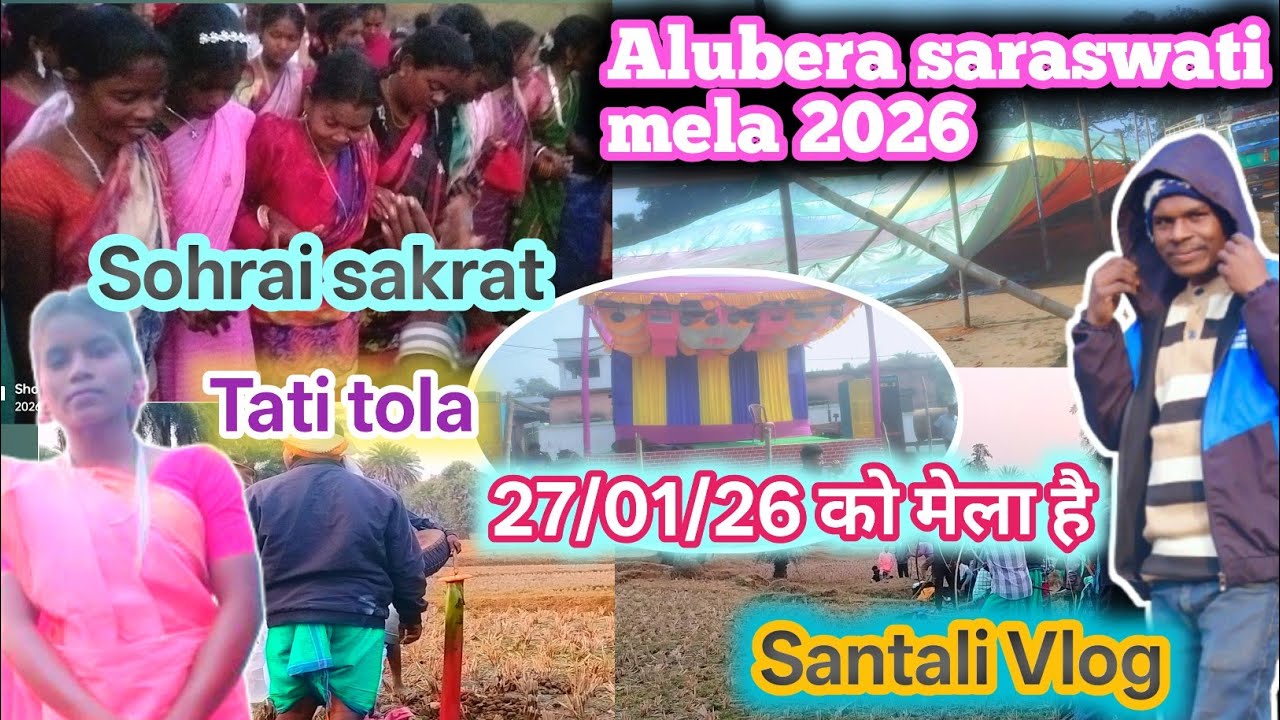 Alubeda मेला🎈Tati Atu संक्रांत || Santali Vlog || New Santhali Vlog Video 2026 || 
