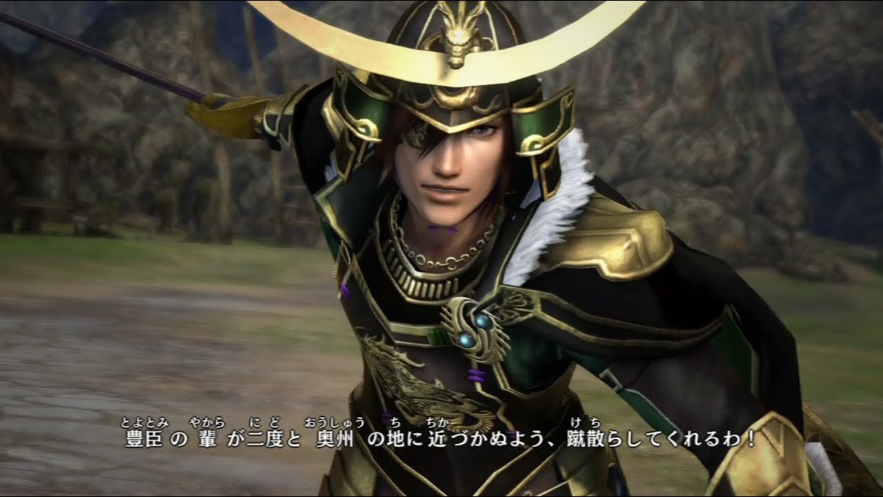 戦国無双４　東北の章３「奥州仕置」