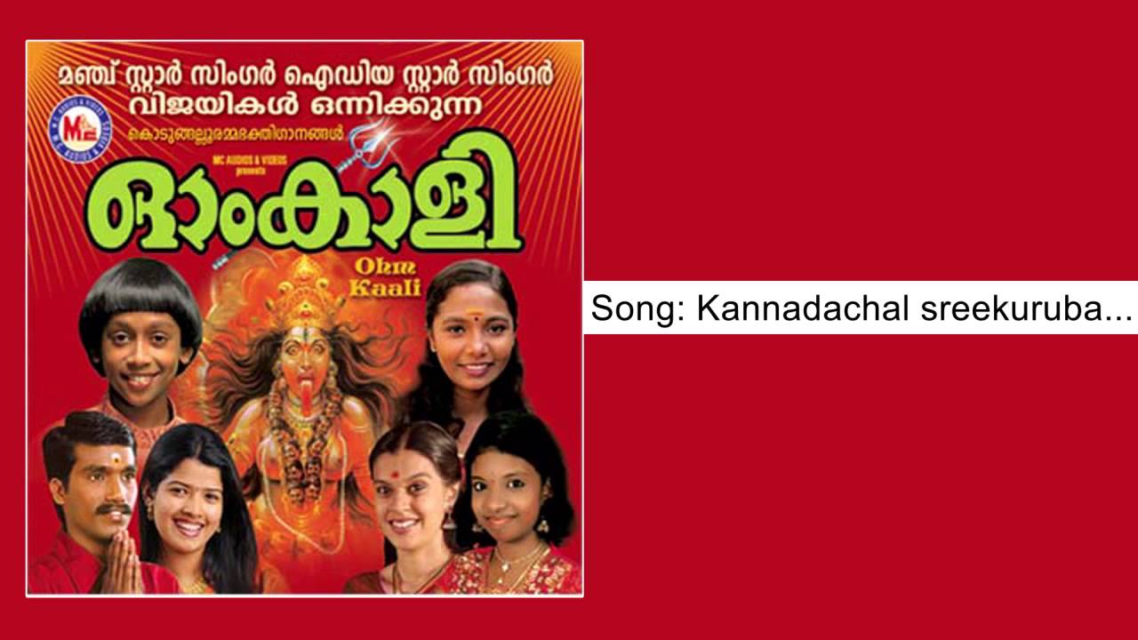Kannadachal sreekuruba - Om Kali