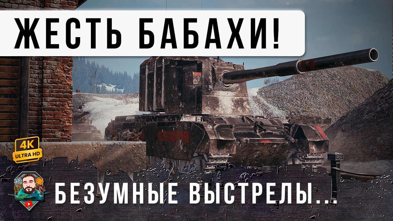 Я В ШОКЕ... Бабаха полностью сошла с ума! Нереальные выстрелы на FV 4005 в WoT