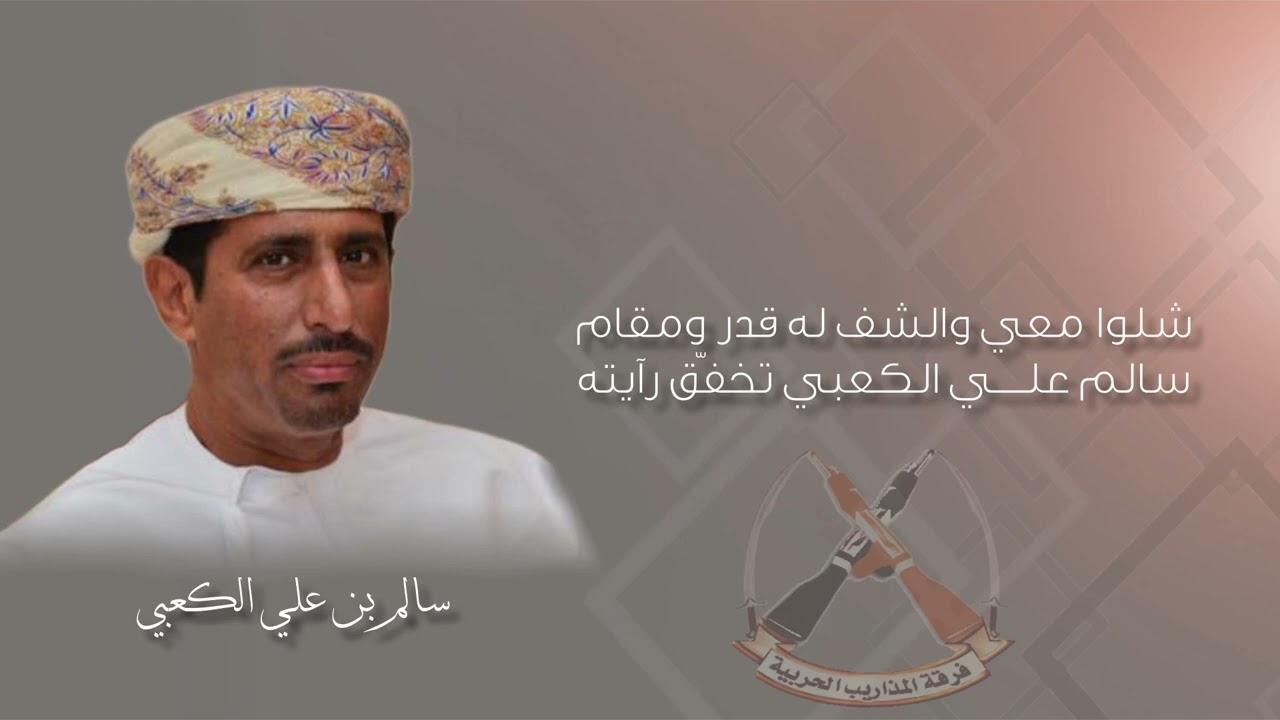 اهداء لسعادة سالم بن علي الكعبي | فرقة المذاريب