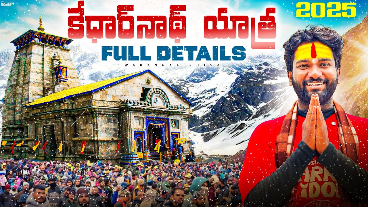 కేదార్‌నాథ్‌  యాత్ర 2025 Full details | జీవితంలో మరిచిపోలేను🥹🙏