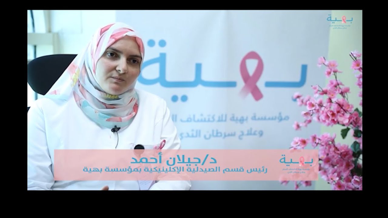 تفاصيل تدريب مؤسسة بهية بقسم الصيدلة الاكلينيكية (بالتعاون مع ميديكس) - اجازة نصف العام فبراير2022