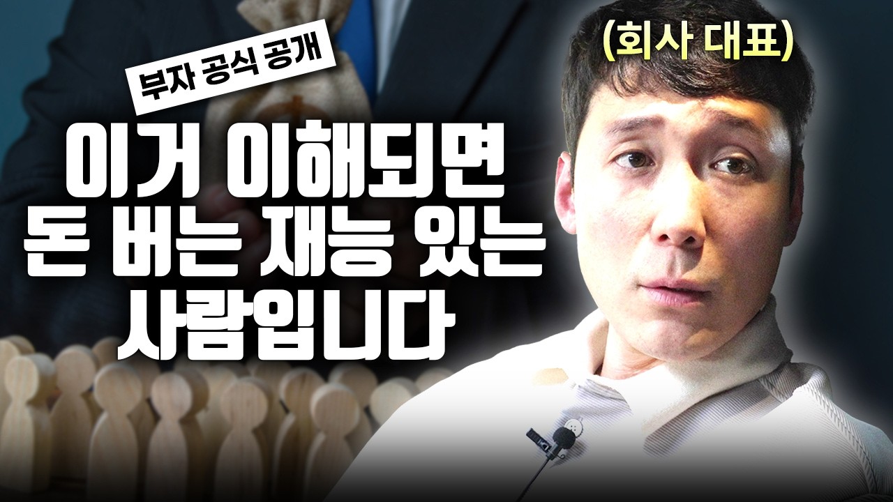 이것 이해되면 돈 버는 재능 있는 사람입니다