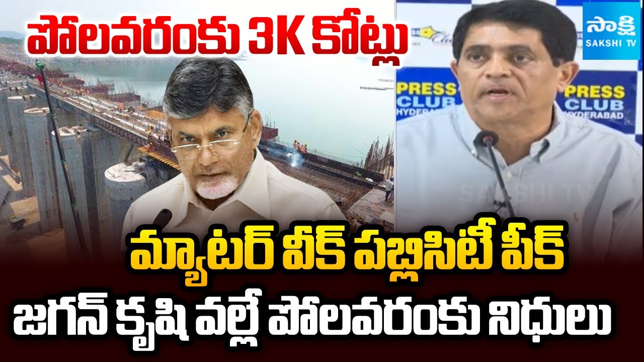 Ex MInister Buggana Rajendranath about Budget Allocations For Polavaram Project | @SakshiTV