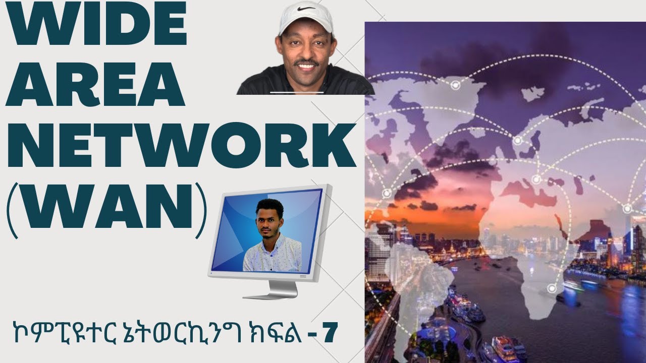 የኮምፒዩተር ኔትወርኪንግ ክፍል 7 - ዋይድ ኤርያ ኔትዎርክ Wide Area Network (WAN) - Computer Networking Part 7