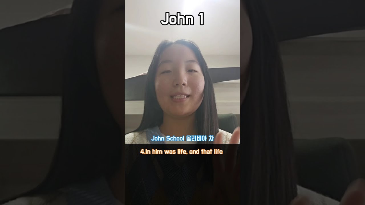 영어성경암송 요한복음 암송학교 존스쿨 #영어성경암송 #영어성경통독 #영어성경공부 #영어성경읽기 #요한복음1장 #성경암송 #더블레싱존스쿨