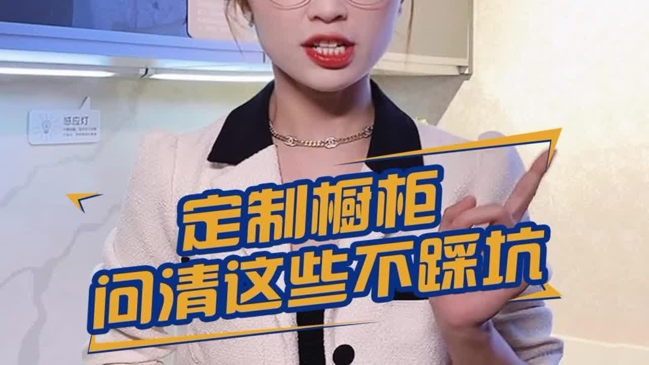 【厨电设计】装修定制橱柜 ，这几个地方最容易被坑！一定要提前问清！