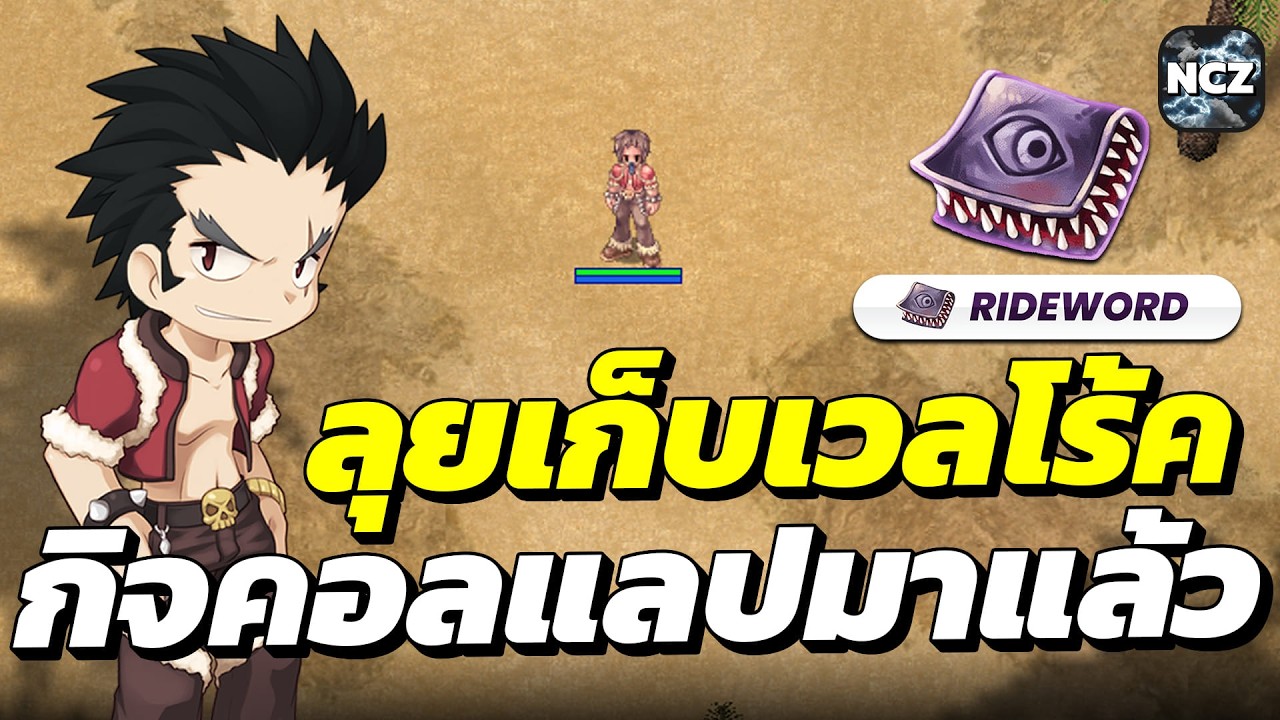 เวลกันต่อ Day 2 ลุยเก็บเวลโร้คสายฟาร์มในตำนาน! / กิจกรรมคอลแลปรับของรางวัลมาแล้ว! | ROL Sv.Rideword