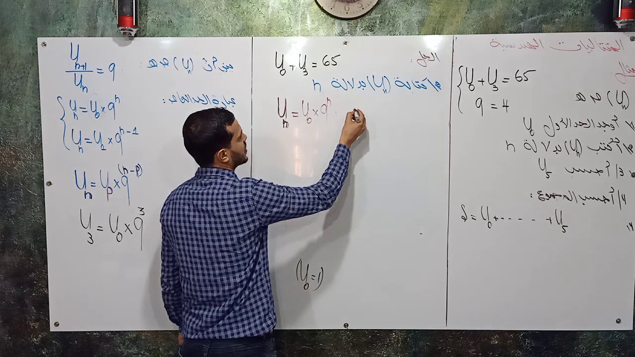 المتتاليات الهندسية.للشعب الأديبة.bac2020.الجزء3.