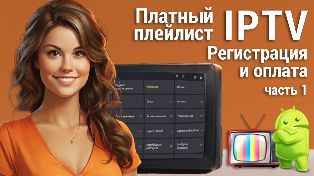 Как оплатить и добавить платный плейлист
