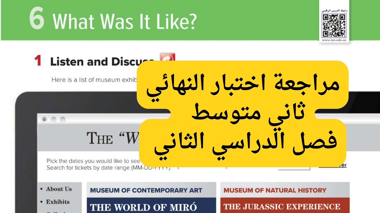 مراجعة اختبار النهائي ثاني متوسط فصل دراسي الثاني