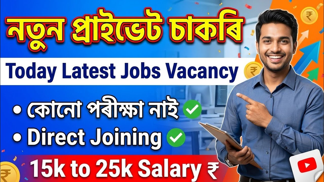 Private Jobs in Assam 2026 | 🔥Today Latest Private Jobs Vacancy🚀