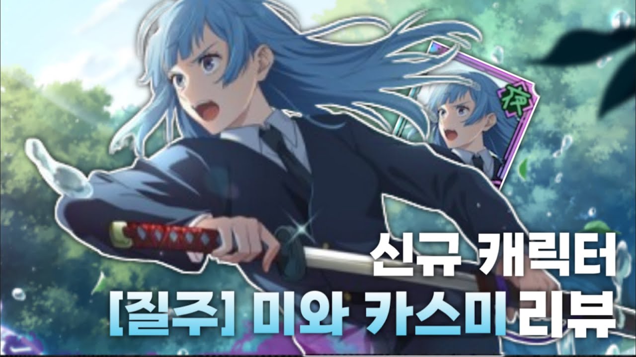 드디어 시작되는 시부야 신규 캐릭터 [질주] 미와 카스미 리뷰