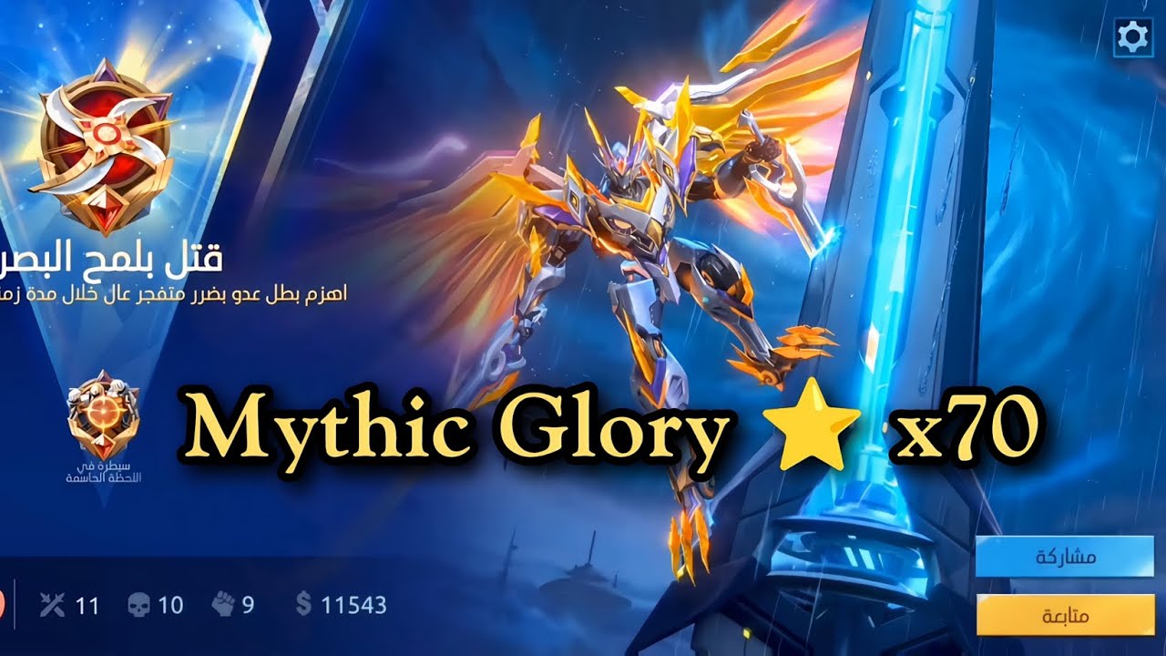 Mythic Glory (⭐ 70) Saber build and gameplay ✌🏼