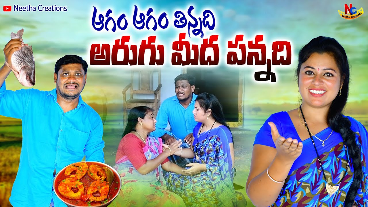 ఆగం ఆగం తిన్నది అరుగుమీద పన్నది | Agam Agam Thinnadi Arugumedha Panndi | Village Comedy | Suman Goud