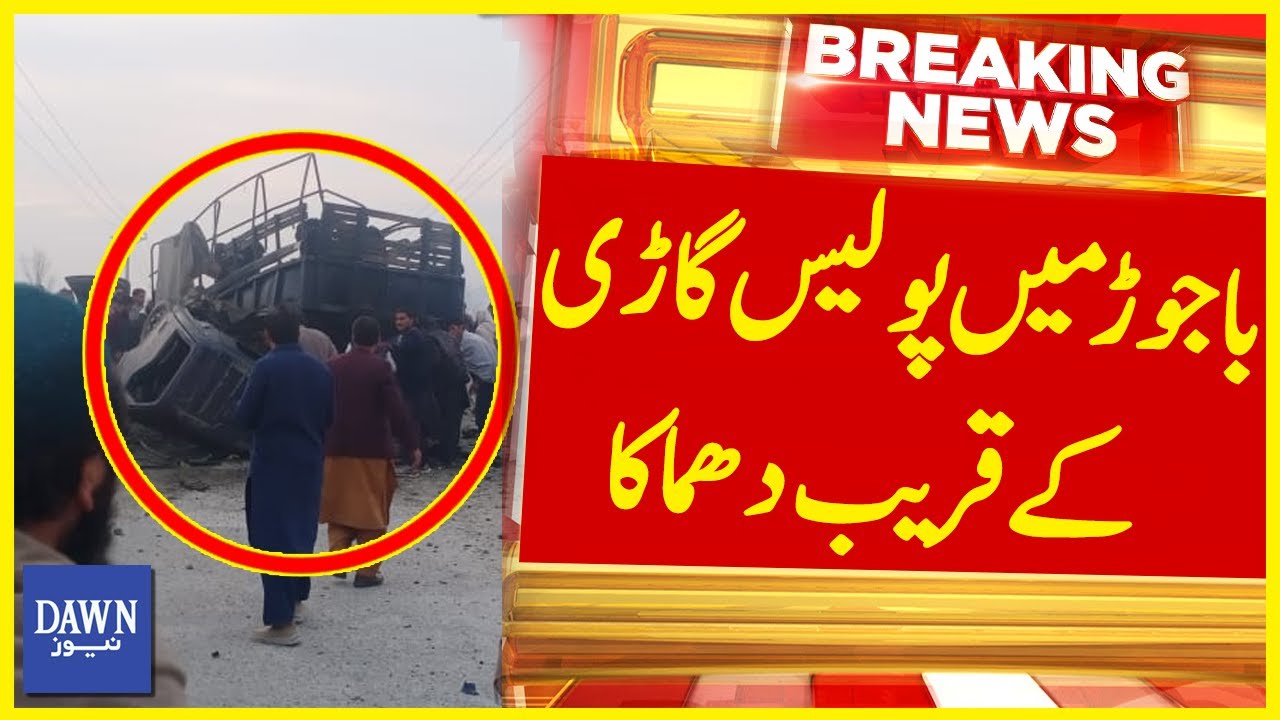 Explosion Near Police Vehicle In Bajaur | Blast In Bajaur | Breaking News | Dawn News