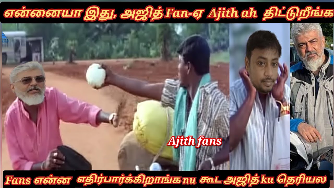 ஏண்டா, Ajith Fans-ஏ அஜித்தை கலாய்க்கிறீங்க ..! | Karthik Ravivarma Twitter time pass space | Varisu