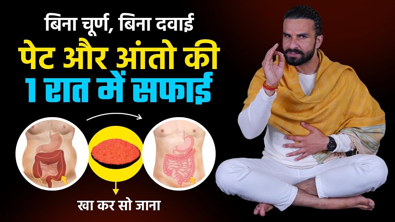 ये चीज रात को खा कर सो जाना सुबह सारी गंदगी बाहर हो जाएगी / The Most Powerful Way of Detox your Body