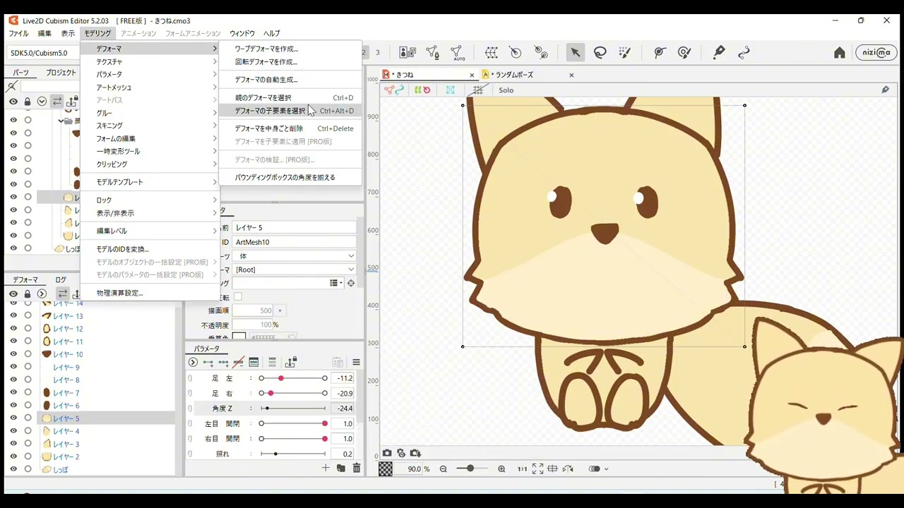 【Live2D】マスコットキャラを動かしてみよう