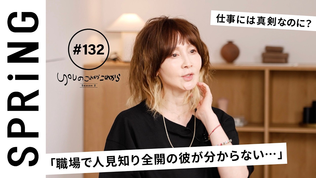 【読者のお悩み相談編】 YOUのこれからこれから「職場で人見知り全開の彼が分からない&hellip;」