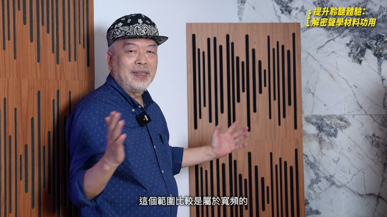 空間聲學處理必看（一）如何挑選適合的吸音材料｜專家教你怎麼測量空間與挑選！Vicoustic總代理 臺灣高空