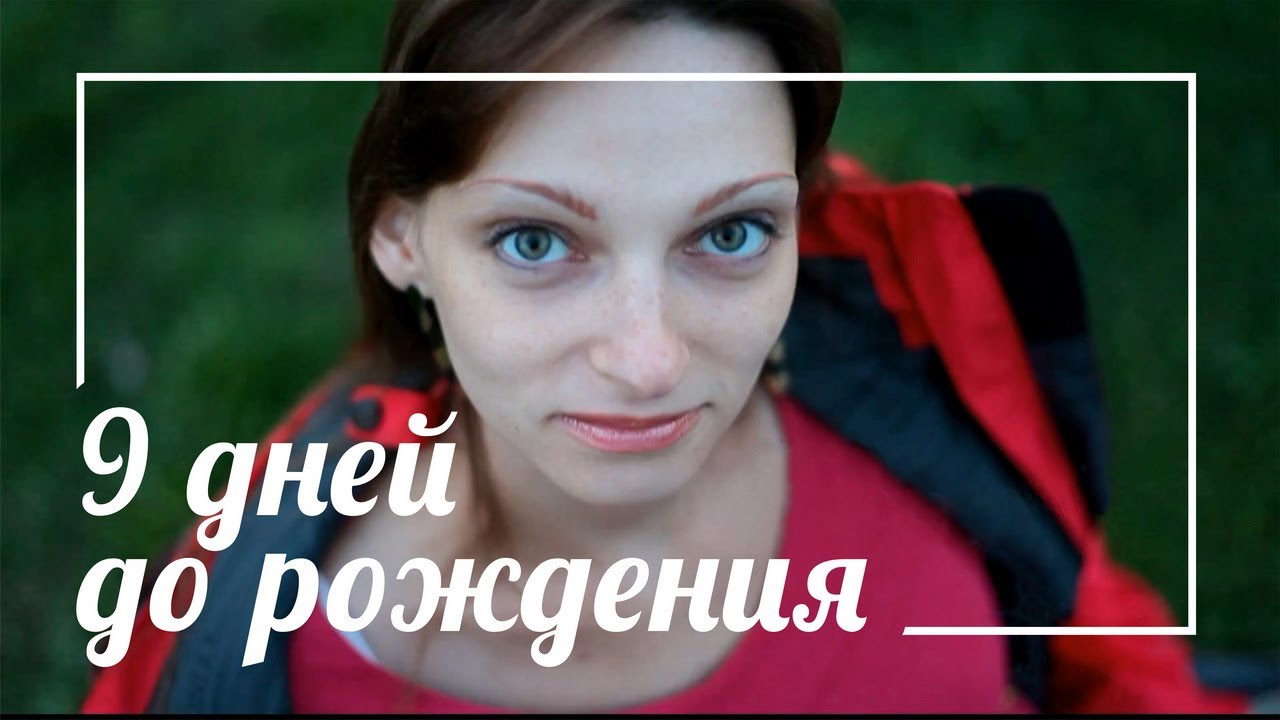 9 дней до рождения малыша. Беременная Ира готовится стать мамой