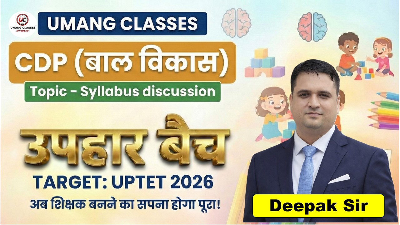Syllabus Discussion | CDP (बाल विकास) | By Deepak Sir | UPTET 2026 | UPHAR BATCH #uptet