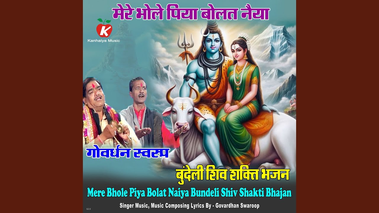 Mere Bhole Piya Bolat Naiya Bundeli Shiv Shakti Bhajan