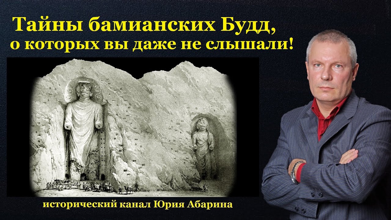 Тайны бамианских Будд, о которых вы даже не слышали!