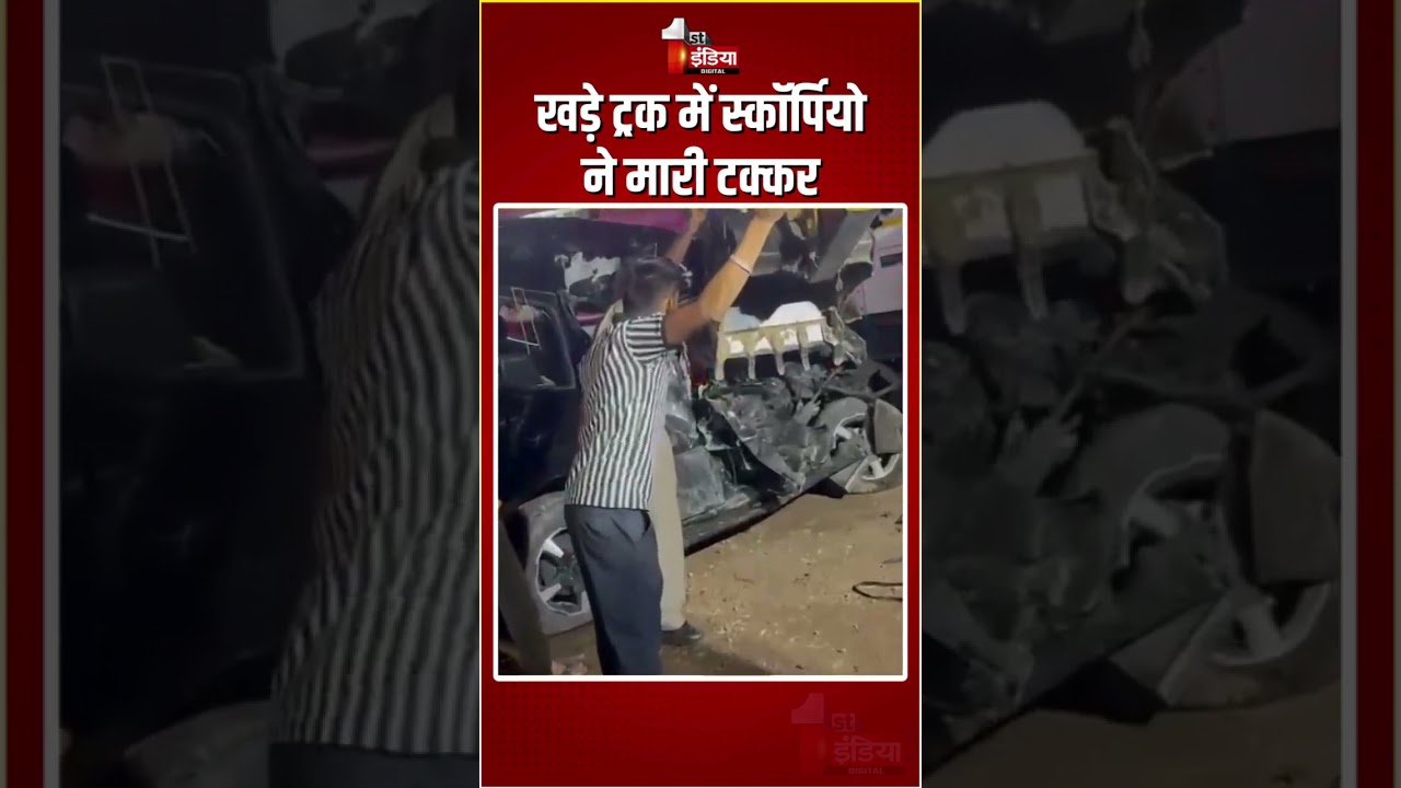 Road Accident: खड़े ट्रक में स्कॉर्पियो ने मारी टक्कर, 2 की मौत, 1 गंभीर घायल | Bikaner News