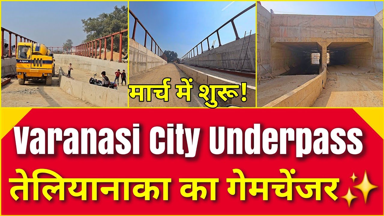 Varanasi Teliyanaphatak Crossing l अंडरपास बना वरदान, सफर होगा आसान l VDA Project Update l 