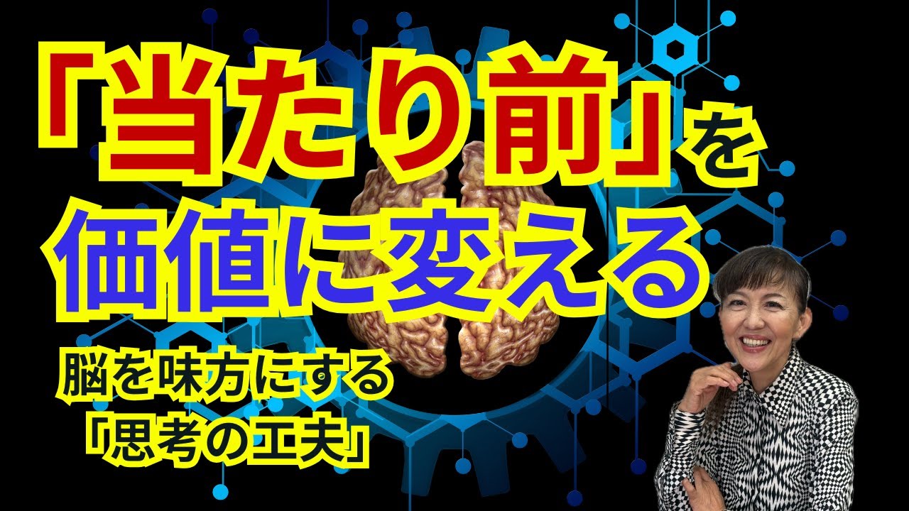 ストレスの正体は「当たり前」という思考停止。不満を消し、幸福度を自動で引き上げる「脳の洗脳」テクニック