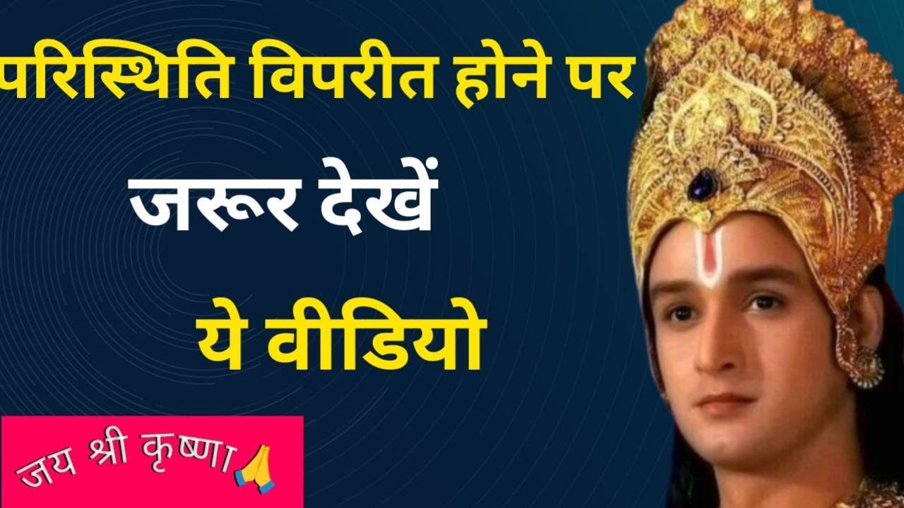 Krishna motivation ।। Shri Krishna ।। Motivational speech ।। Motivation with krishna ।।