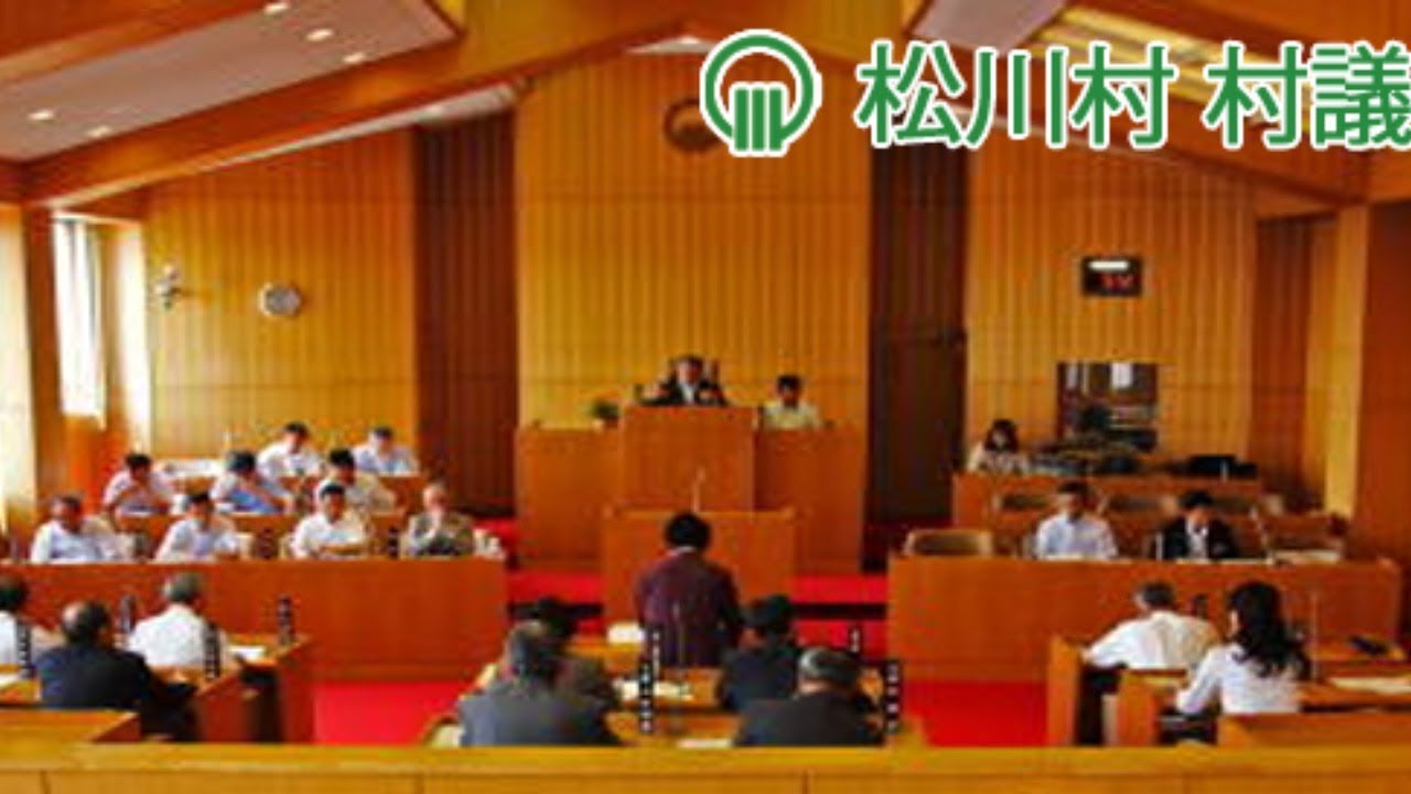 令和８年松川村議会第１回臨時会